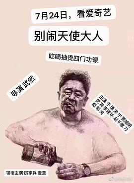 电影《别闹，天使大人》高清在线免费观看