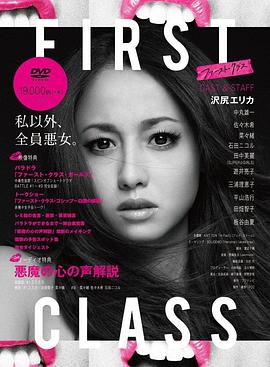 丝瓜视频《First Class》免费在线观看