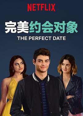 丝瓜视频《完美约会对象 The Perfect Date》免费在线观看