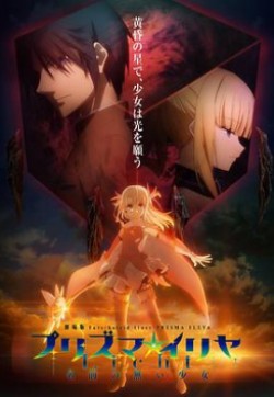 丝瓜视频《魔法少女伊莉雅：无名少女》免费在线观看