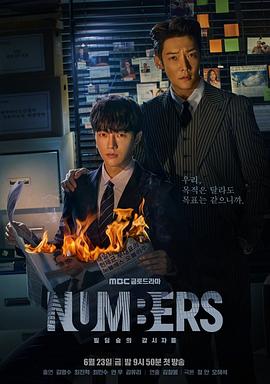 丝瓜视频《Numbers：大厦森林的监视者们》免费在线观看