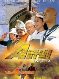 丝瓜视频《A计划》免费在线观看