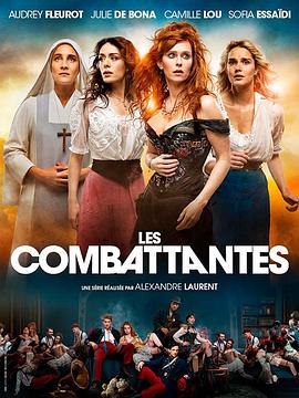 丝瓜视频《她们的命运 Les combattantes》免费在线观看