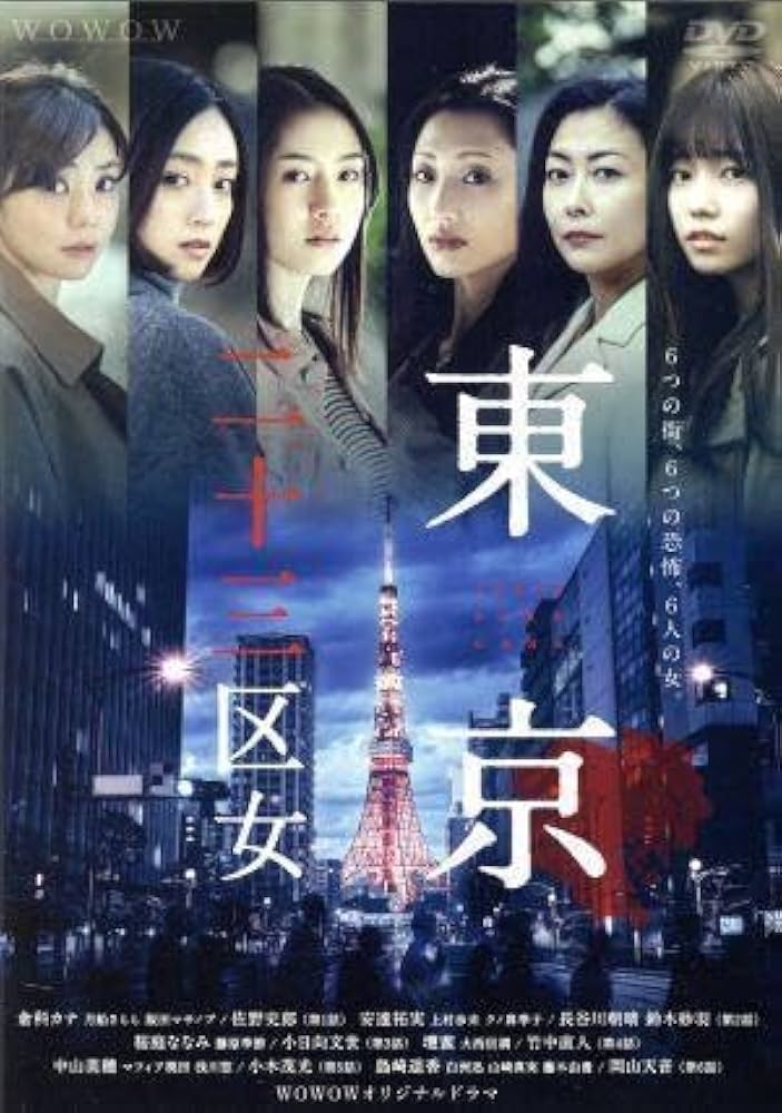 丝瓜视频《东京二十三区女》免费在线观看