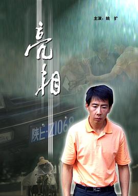 丝瓜视频《司机遇到车祸好心救人，却被诬陷为肇事者#亮相》免费在线观看