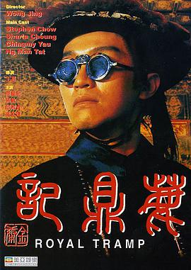 丝瓜视频《鹿鼎记1992》免费在线观看