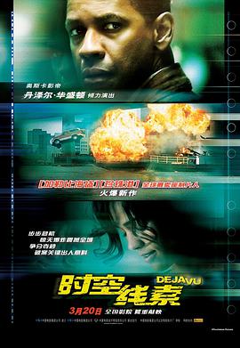 丝瓜视频《时空线索 Deja Vu》免费在线观看