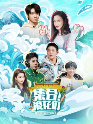 丝瓜视频《集合！浪花们》免费在线观看