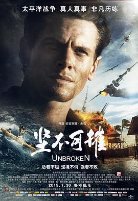 丝瓜视频《坚不可摧 Unbroken》免费在线观看