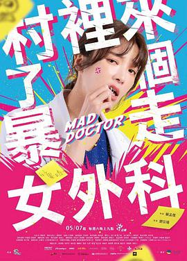 丝瓜视频《村里来了个暴走女外科》免费在线观看