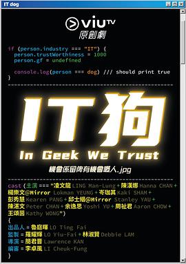 丝瓜视频《IT狗粤语》免费在线观看