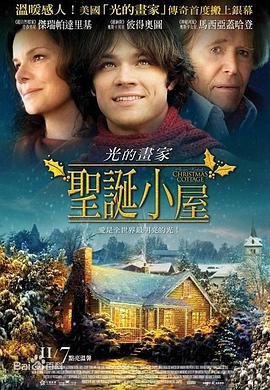 丝瓜视频《圣诞小屋》免费在线观看