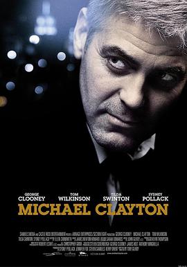 丝瓜视频《迈克尔·克莱顿 Michael Clayton》免费在线观看