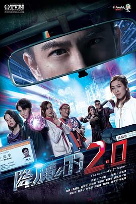 丝瓜视频《降魔的2.0国语》免费在线观看