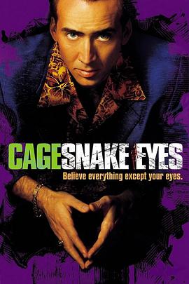 丝瓜视频《蛇眼 Snake Eyes》免费在线观看