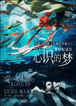 丝瓜视频《《只是一次偶然的旅行》独家幕后纪录片《心识的梦》》免费在线观看