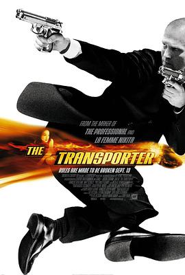 丝瓜视频《玩命快递 The Transporter》免费在线观看