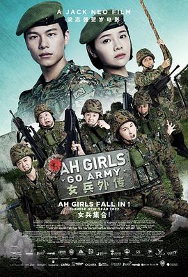 丝瓜视频《女兵外传》免费在线观看