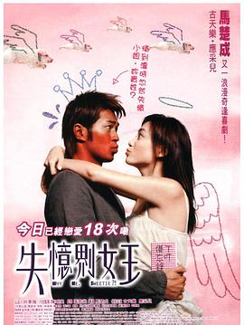 丝瓜视频《失忆界女王》免费在线观看