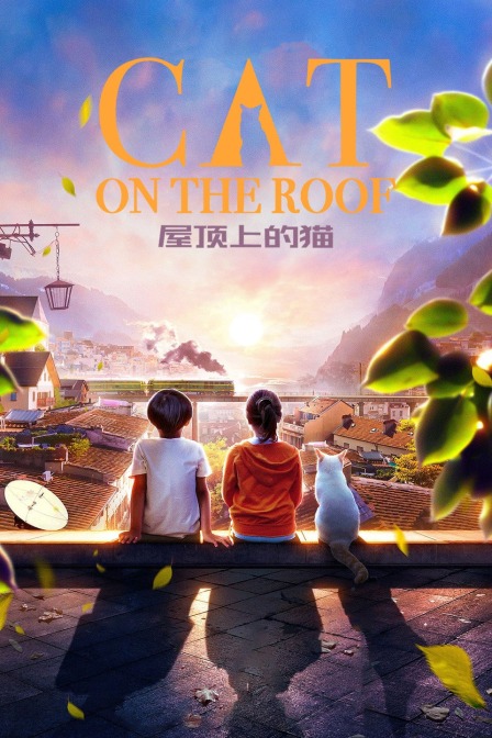 丝瓜视频《Cat On The Roof》免费在线观看