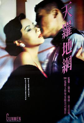 丝瓜视频《天罗地网1988》免费在线观看