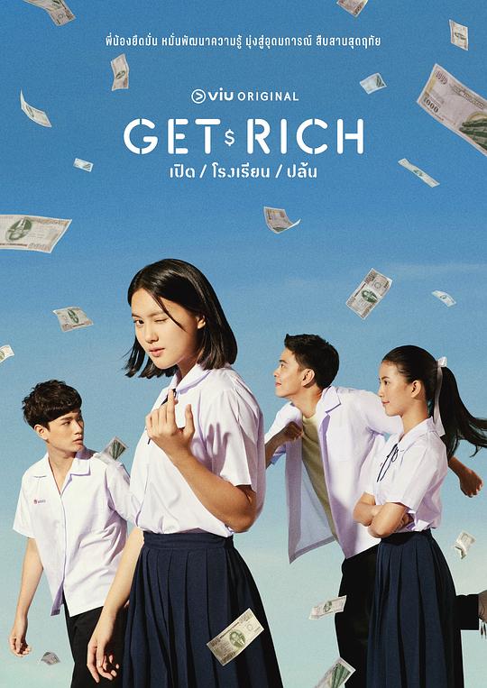 丝瓜视频《Get Rich》免费在线观看