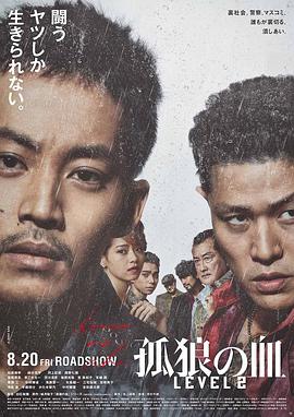 丝瓜视频《孤狼之血2》免费在线观看