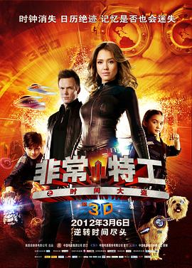 丝瓜视频《非常小特工之时间大盗 Spy Kids: All the Time in the World》免费在线观看