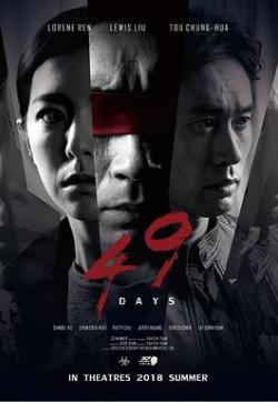 丝瓜视频《惊梦49天》免费在线观看