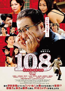 丝瓜视频《108 ~海马五郎的复仇与冒险~》免费在线观看