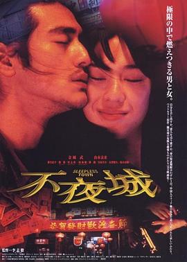 丝瓜视频《不夜城1998》免费在线观看