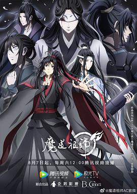 丝瓜视频《魔道祖师第三季》免费在线观看