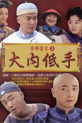 丝瓜视频《李卫当官3》免费在线观看