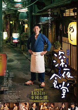 丝瓜视频《深夜食堂电影版》免费在线观看