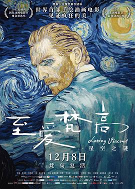 丝瓜视频《至爱梵高·星空之谜 Loving Vincent》免费在线观看