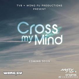 丝瓜视频《Cross My Mind》免费在线观看