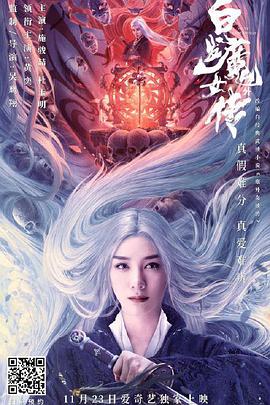 丝瓜视频《白发魔女外传》免费在线观看