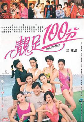 丝瓜视频《靓足100分 靚足100分》免费在线观看