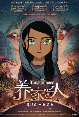 丝瓜视频《养家之人 The Breadwinner》免费在线观看