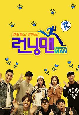 丝瓜视频《Running Man》免费在线观看