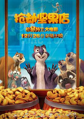 丝瓜视频《抢劫坚果店 The Nut Job》免费在线观看