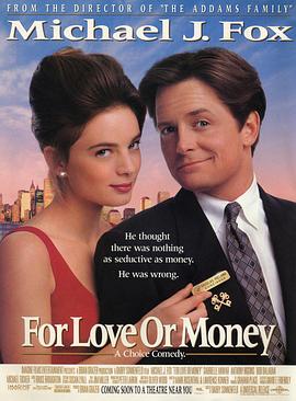 丝瓜视频《小生护驾 For Love or Money》免费在线观看