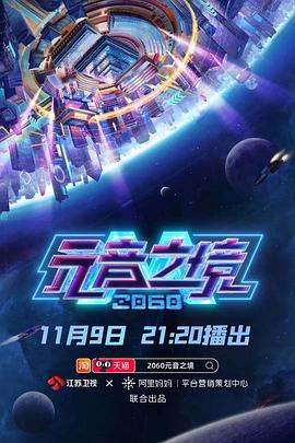 丝瓜视频《2060元音之境》免费在线观看