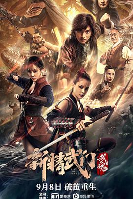 丝瓜视频《新精武门：武魂》免费在线观看