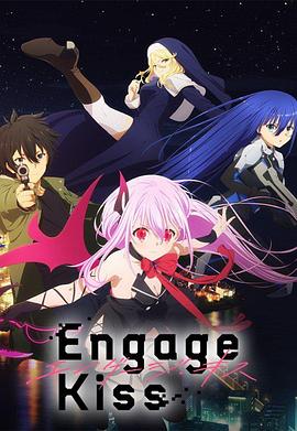 丝瓜视频《契约之吻 Engage Kiss》免费在线观看