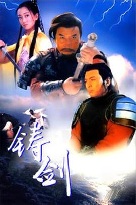 丝瓜视频《铸剑1994》免费在线观看