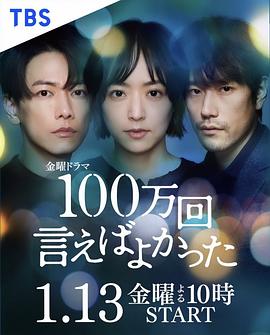 丝瓜视频《说100万次就好了》免费在线观看