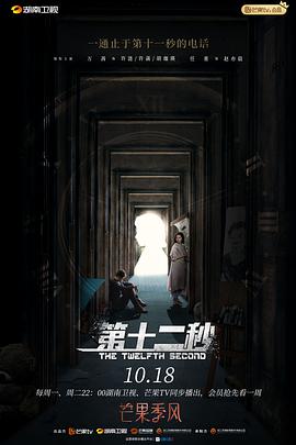 丝瓜视频《第十二秒》免费在线观看