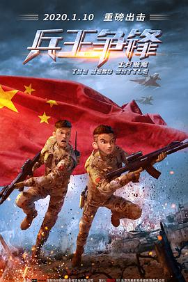 动漫《士兵顺溜：兵王争锋》1080p在线免费观看