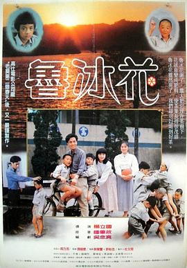 丝瓜视频《鲁冰花1989》免费在线观看